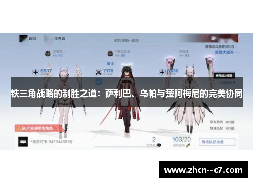 铁三角战略的制胜之道:萨利巴、乌帕与楚阿梅尼的完美协同 铁三角战略的制胜之道:萨利巴、乌帕与楚阿梅尼的完美协同