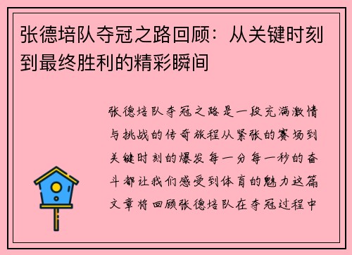 张德培队夺冠之路回顾:从关键时刻到最终胜利的精彩瞬间 张德培队夺冠之路回顾:从关键时刻到最终胜利的精彩瞬间