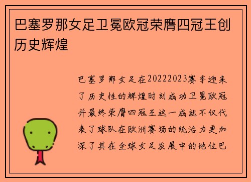 巴塞罗那女足卫冕欧冠荣膺四冠王创历史辉煌 巴塞罗那女足卫冕欧冠荣膺四冠王创历史辉煌