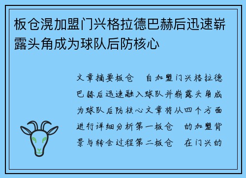 板仓滉加盟门兴格拉德巴赫后迅速崭露头角成为球队后防核心 板仓滉加盟门兴格拉德巴赫后迅速崭露头角成为球队后防核心