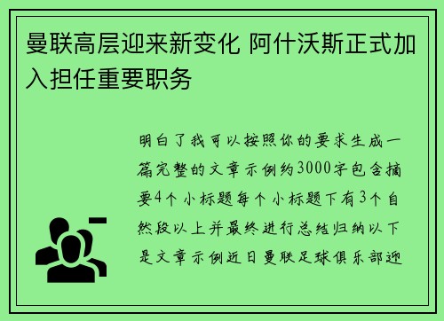 曼联高层迎来新变化 阿什沃斯正式加入担任重要职务 曼联高层迎来新变化 阿什沃斯正式加入担任重要职务