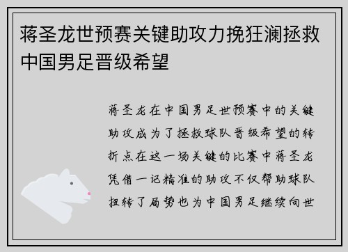 蒋圣龙世预赛关键助攻力挽狂澜拯救中国男足晋级希望