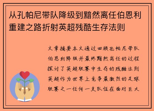 从孔帕尼带队降级到黯然离任伯恩利重建之路折射英超残酷生存法则 从孔帕尼带队降级到黯然离任伯恩利重建之路折射英超残酷生存法则