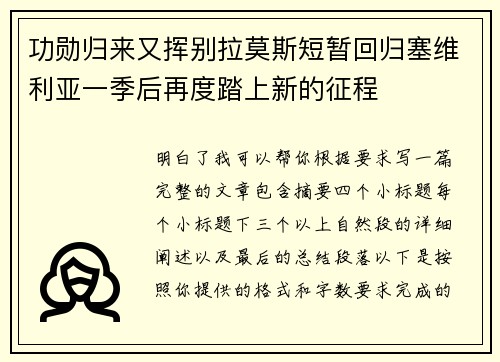 功勋归来又挥别拉莫斯短暂回归塞维利亚一季后再度踏上新的征程 功勋归来又挥别拉莫斯短暂回归塞维利亚一季后再度踏上新的征程
