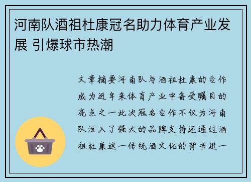 河南队酒祖杜康冠名助力体育产业发展 引爆球市热潮